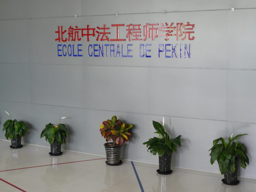 L'entrée de l'Ecole Centrale de Pékin